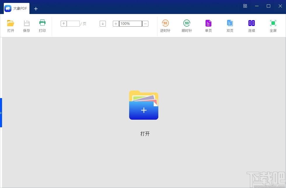 大象PDF下载,大象PDF,PDF软件,图像浏览