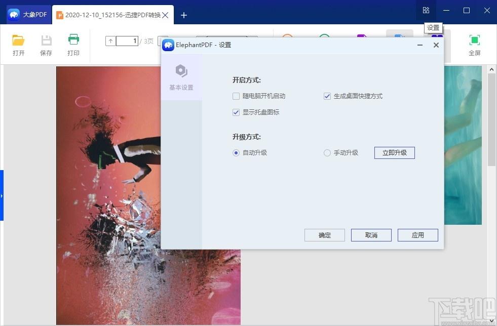 大象PDF下载,大象PDF,PDF软件,图像浏览