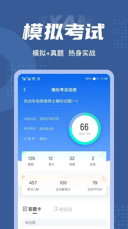 机动车检测维修士考试聚题库app下载,学习app,题库app,机动车检测维修士考试聚题库