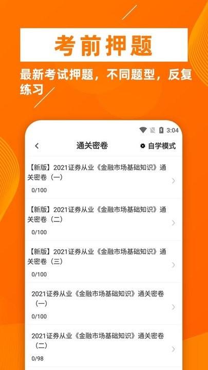 证券从业资格证牛题库app下载,证券从业资格证牛题库,题库app