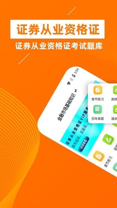 证券从业资格证牛题库app下载,证券从业资格证牛题库,题库app