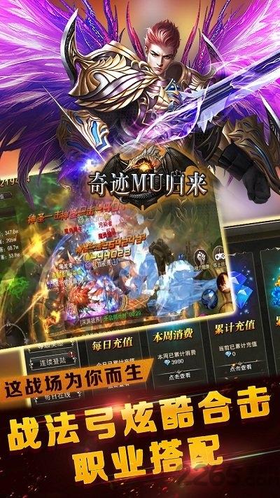 奇迹mu归来无限金币版下载,奇迹mu归来,魔幻手游,pk手游