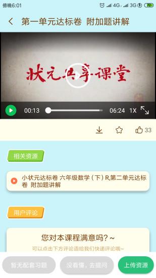 状元共享课堂app下载,状元共享课堂,学习app,培训app