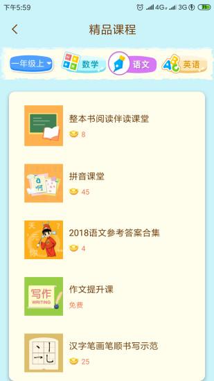 状元共享课堂app下载,状元共享课堂,学习app,培训app