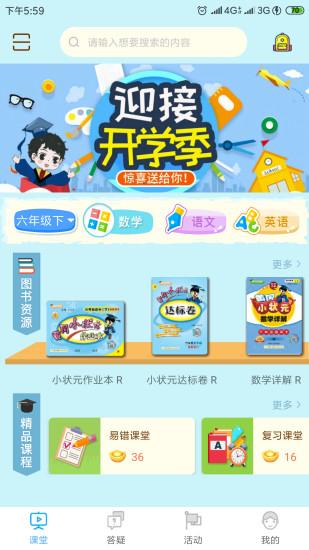 状元共享课堂app下载,状元共享课堂,学习app,培训app